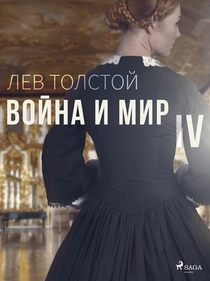cover image of Война и Мир IV